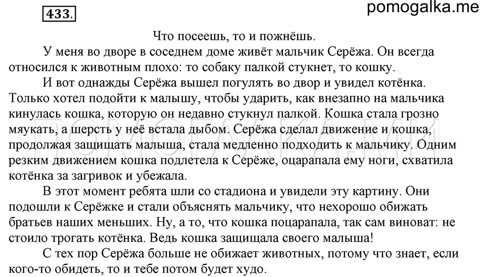 часть 2 страница 78 упражнение №433 русский язык 4 класс Рамзаева 2019