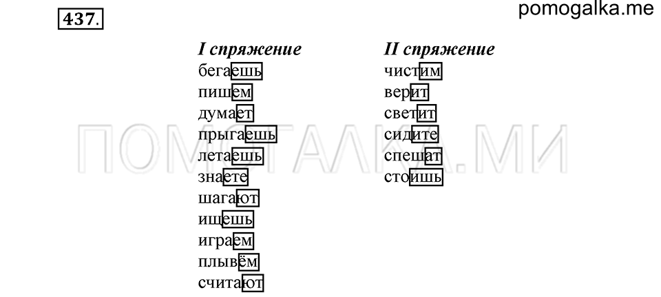 часть 2 страница 80 упражнение №437 русский язык 4 класс Рамзаева 2019