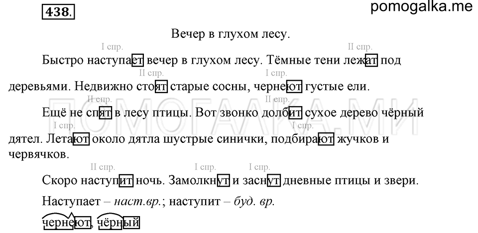 часть 2 страница 80 упражнение №438 русский язык 4 класс Рамзаева 2019