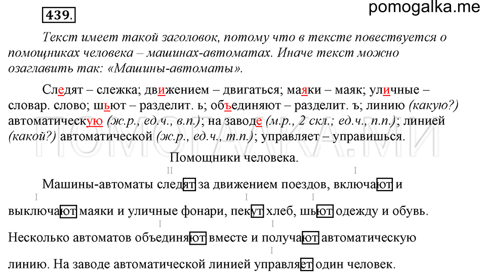 часть 2 страница 81 упражнение №439 русский язык 4 класс Рамзаева 2019