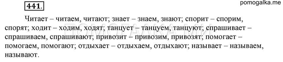 часть 2 страница 81 упражнение №441 русский язык 4 класс Рамзаева 2019