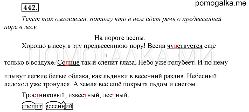 часть 2 страница 82 упражнение №442 русский язык 4 класс Рамзаева 2019