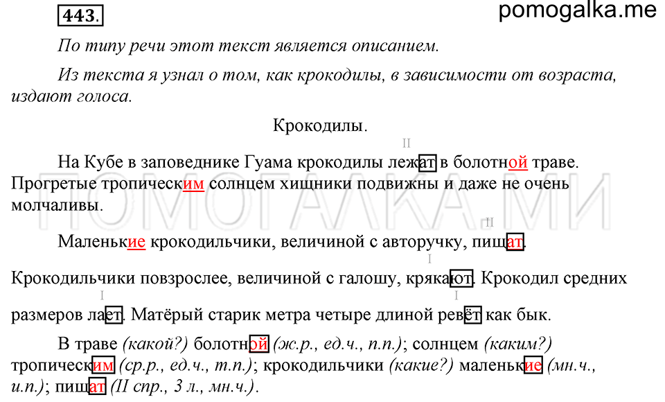 часть 2 страница 82 упражнение №443 русский язык 4 класс Рамзаева 2019