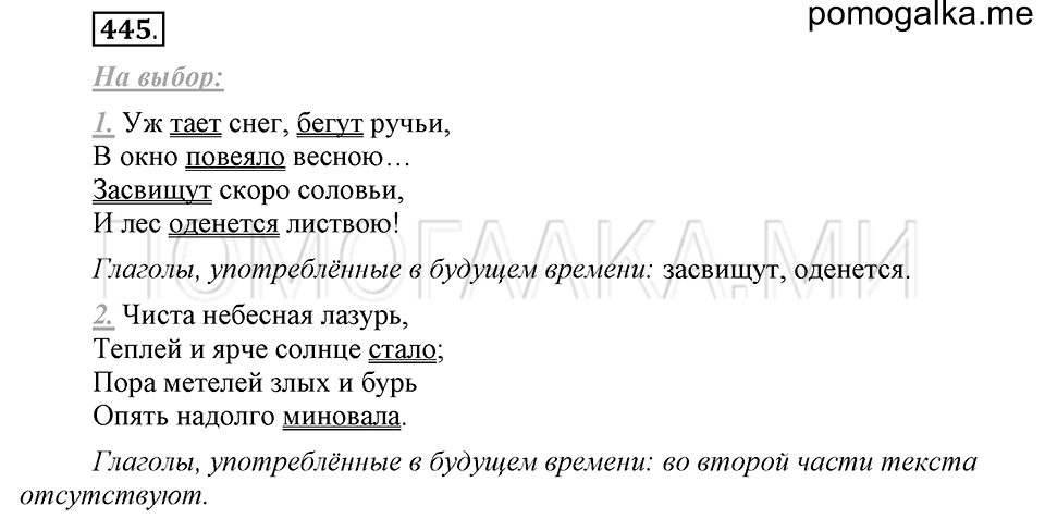 часть 2 страница 83 упражнение №445 русский язык 4 класс Рамзаева 2019