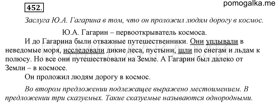 часть 2 страница 87 упражнение №452 русский язык 4 класс Рамзаева 2019