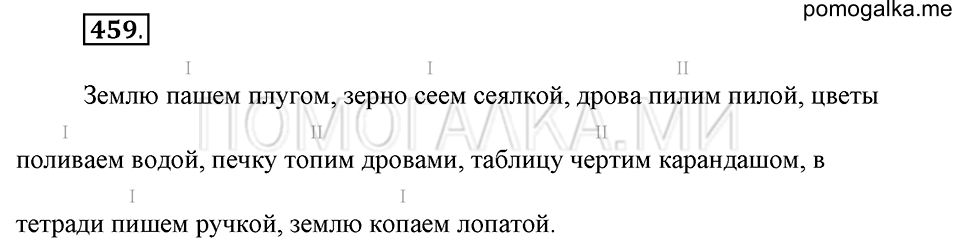 часть 2 страница 90 упражнение №459 русский язык 4 класс Рамзаева 2019