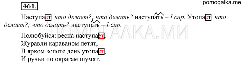 часть 2 страница 91 упражнение №461 русский язык 4 класс Рамзаева 2019