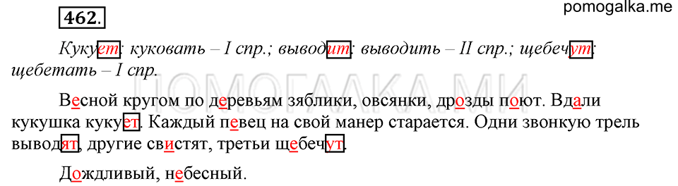 часть 2 страница 92 упражнение №462 русский язык 4 класс Рамзаева 2019