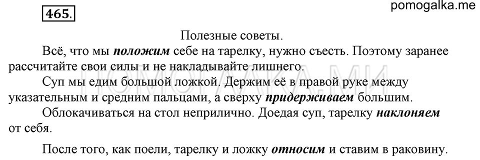 часть 2 страница 93 упражнение №465 русский язык 4 класс Рамзаева 2019