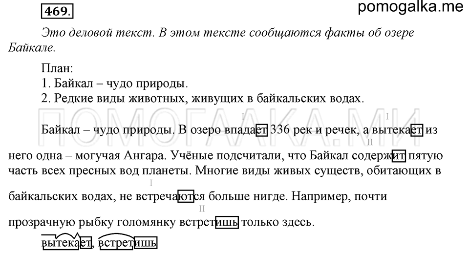 часть 2 страница 95 упражнение №469 русский язык 4 класс Рамзаева 2019