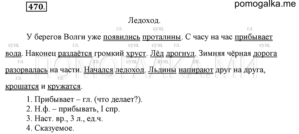 часть 2 страница 95 упражнение №470 русский язык 4 класс Рамзаева 2019