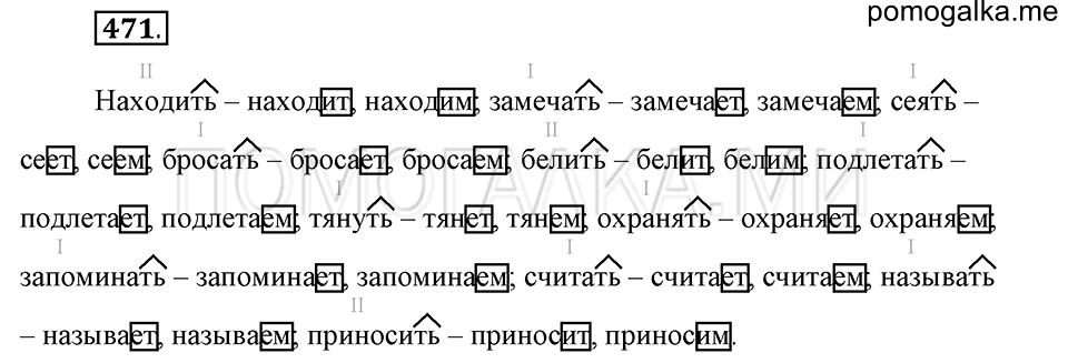 часть 2 страница 96 упражнение №471 русский язык 4 класс Рамзаева 2019