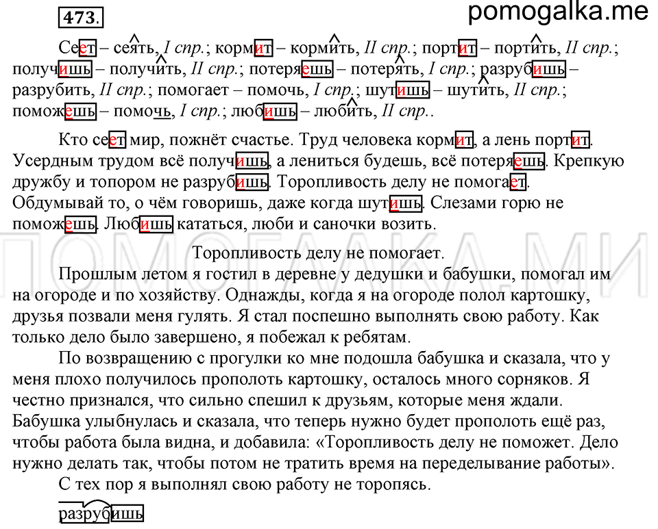 часть 2 страница 96 упражнение №473 русский язык 4 класс Рамзаева 2019