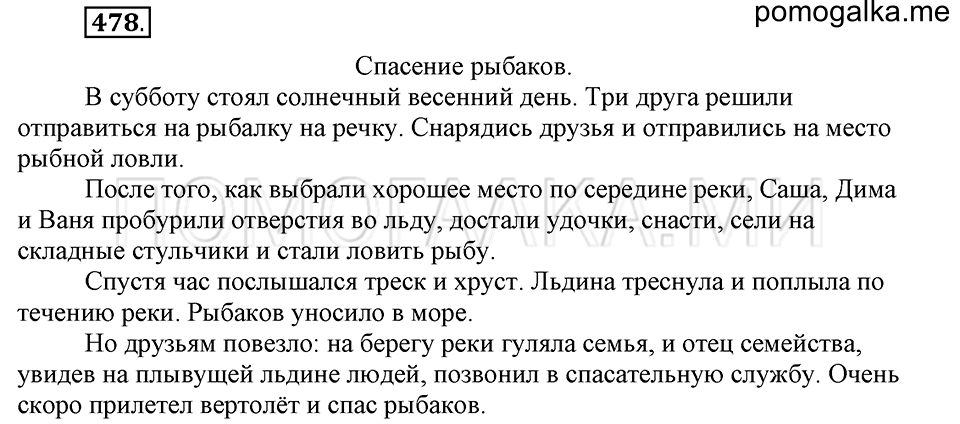 часть 2 страница 98 упражнение №478 русский язык 4 класс Рамзаева 2019