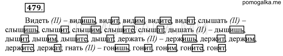 часть 2 страница 99 упражнение №479 русский язык 4 класс Рамзаева 2019