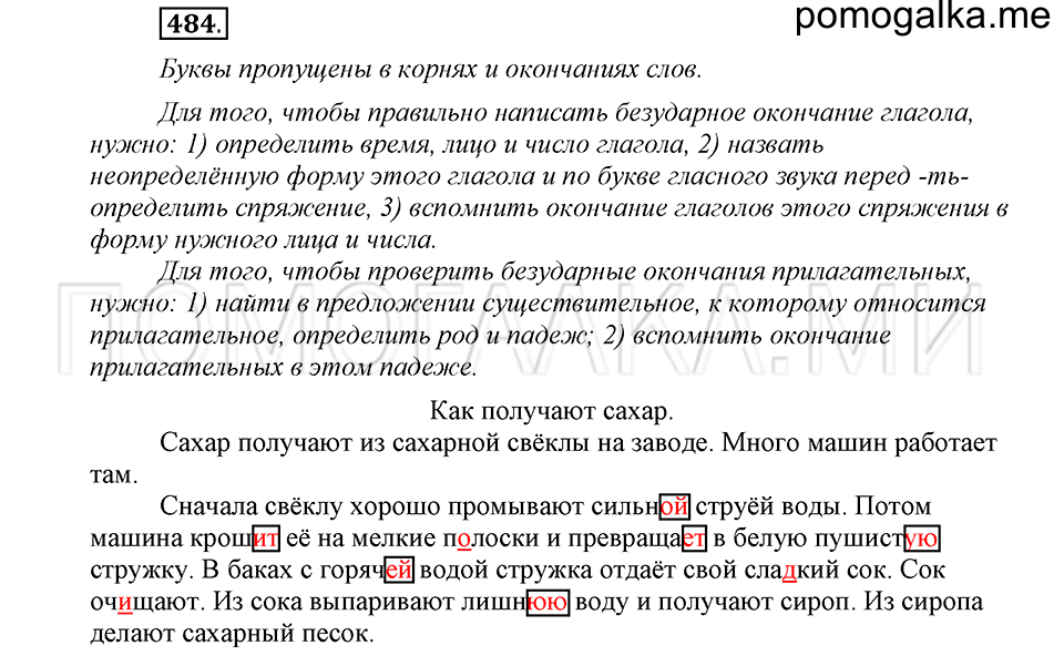 часть 2 страница 101 упражнение №484 русский язык 4 класс Рамзаева 2019