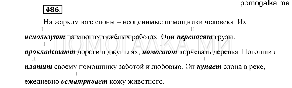 часть 2 страница 102 упражнение №486 русский язык 4 класс Рамзаева 2019