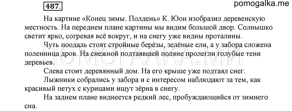 часть 2 страница 102 упражнение №487 русский язык 4 класс Рамзаева 2019