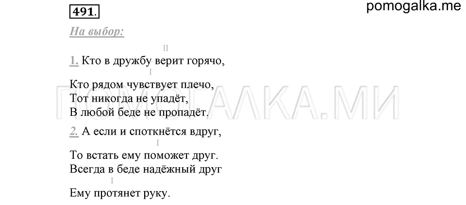 часть 2 страница 105 упражнение №491 русский язык 4 класс Рамзаева 2019