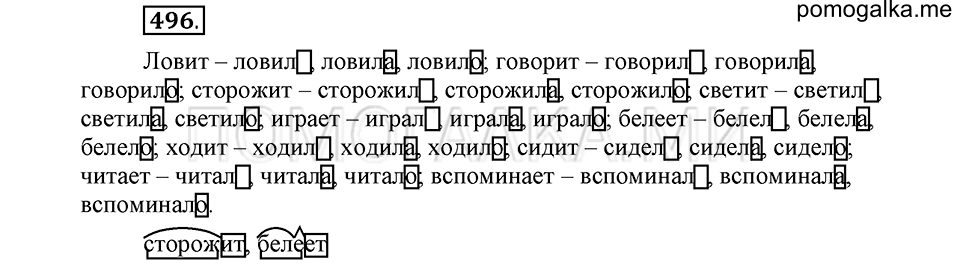 часть 2 страница 108 упражнение №496 русский язык 4 класс Рамзаева 2019