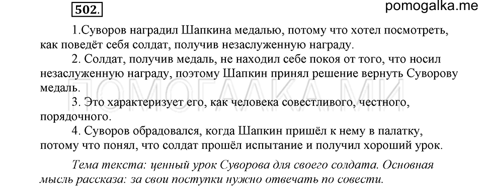 часть 2 страница 110 упражнение №502 русский язык 4 класс Рамзаева 2019