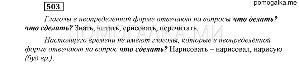 часть 2 страница 111 упражнение №503 русский язык 4 класс Рамзаева 2019