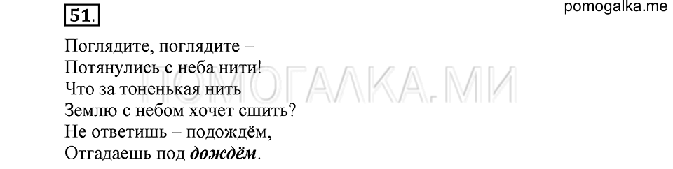 часть 1 страница 27 упражнение №51 русский язык 4 класс Рамзаева 2019