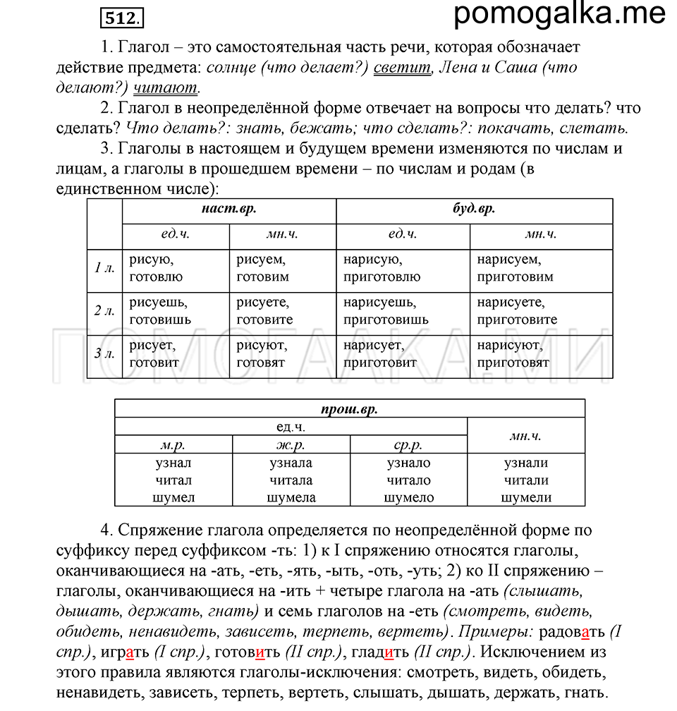 часть 2 страница 115 упражнение №512 русский язык 4 класс Рамзаева 2019