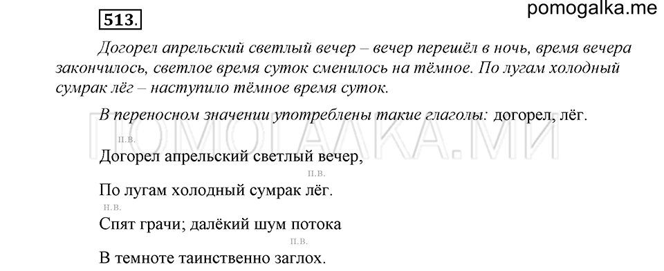 часть 2 страница 116 упражнение №513 русский язык 4 класс Рамзаева 2019