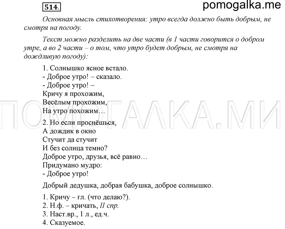 часть 2 страница 116 упражнение №514 русский язык 4 класс Рамзаева 2019