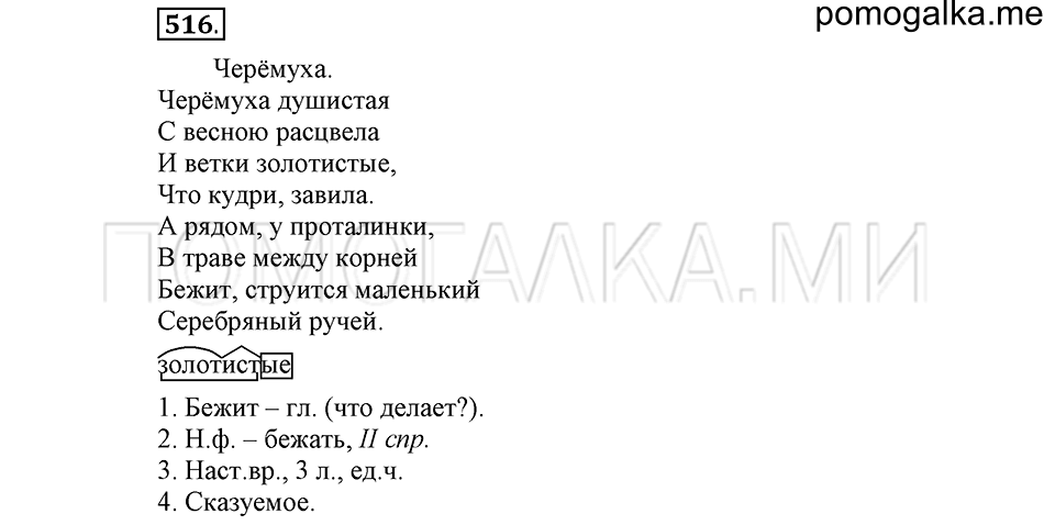 часть 2 страница 117 упражнение №516 русский язык 4 класс Рамзаева 2019