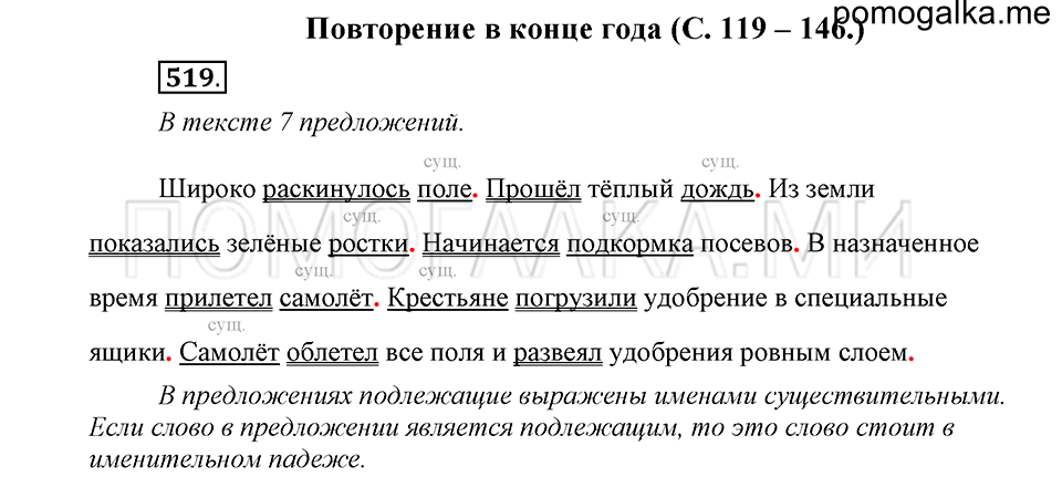 часть 2 страница 119 упражнение №519 русский язык 4 класс Рамзаева 2019