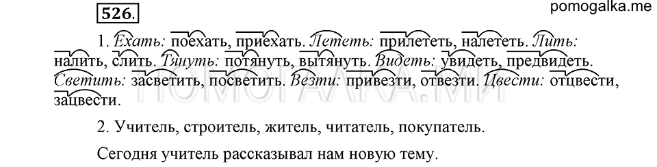 часть 2 страница 122 упражнение №526 русский язык 4 класс Рамзаева 2019