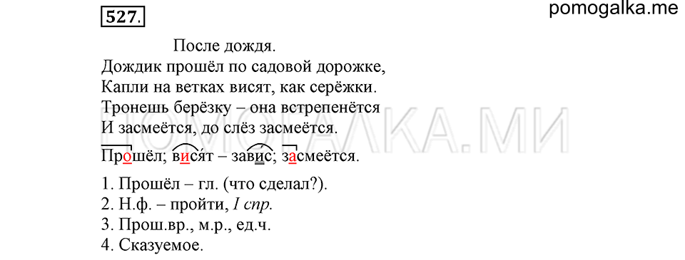 часть 2 страница 122 упражнение №527 русский язык 4 класс Рамзаева 2019