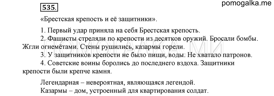 часть 2 страница 126 упражнение №535 русский язык 4 класс Рамзаева 2019