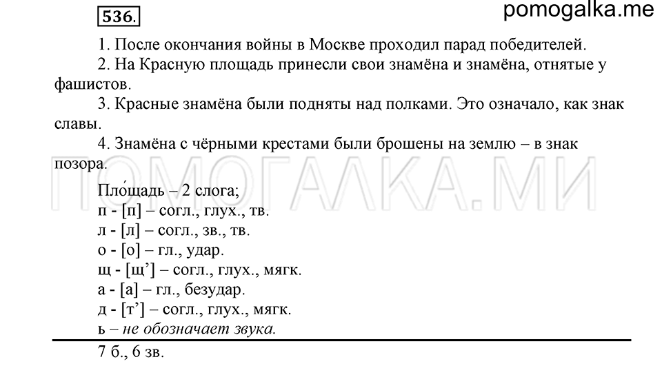 часть 2 страница 126 упражнение №536 русский язык 4 класс Рамзаева 2019
