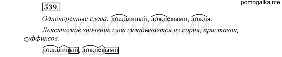 часть 2 страница 128 упражнение №539 русский язык 4 класс Рамзаева 2019