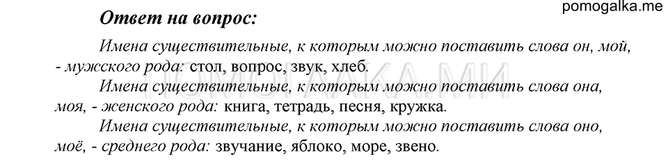 часть 2 страница 130 Ответы на вопросы русский язык 4 класс Рамзаева 2019