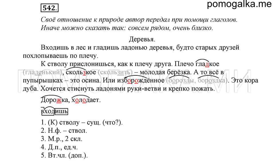 часть 2 страница 129 упражнение №542 русский язык 4 класс Рамзаева 2019