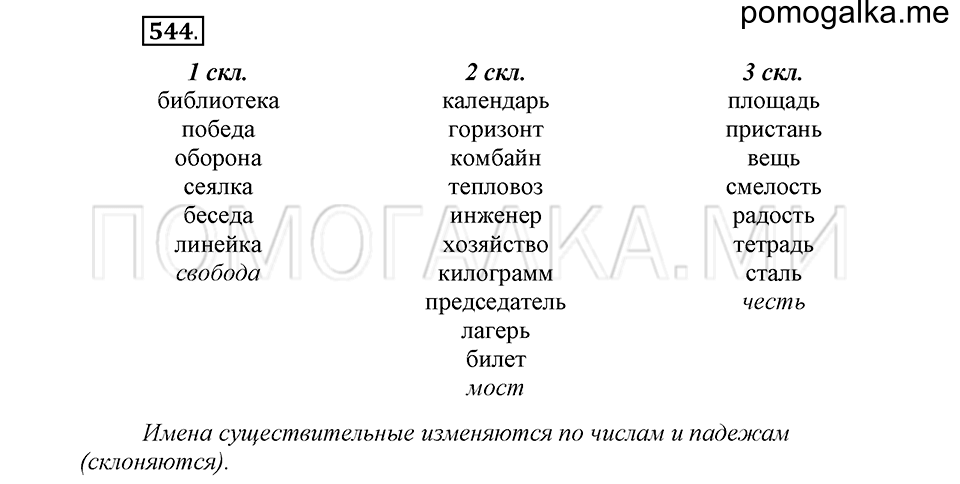 часть 2 страница 130 упражнение №544 русский язык 4 класс Рамзаева 2019