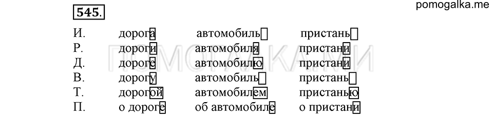 часть 2 страница 131 упражнение №545 русский язык 4 класс Рамзаева 2019