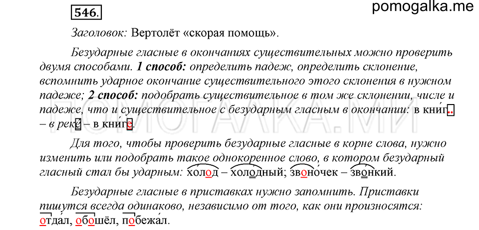 часть 2 страница 131 упражнение №546 русский язык 4 класс Рамзаева 2019