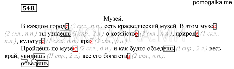 часть 2 страница 132 упражнение №548 русский язык 4 класс Рамзаева 2019