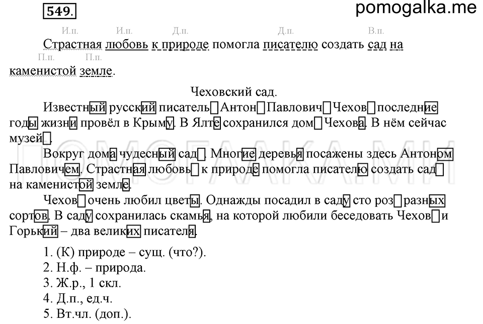 часть 2 страница 132 упражнение №549 русский язык 4 класс Рамзаева 2019