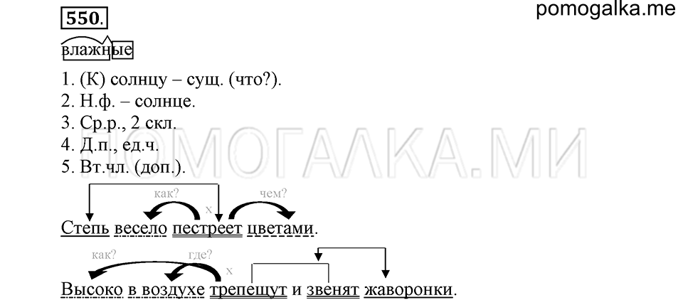 часть 2 страница 133 упражнение №550 русский язык 4 класс Рамзаева 2019