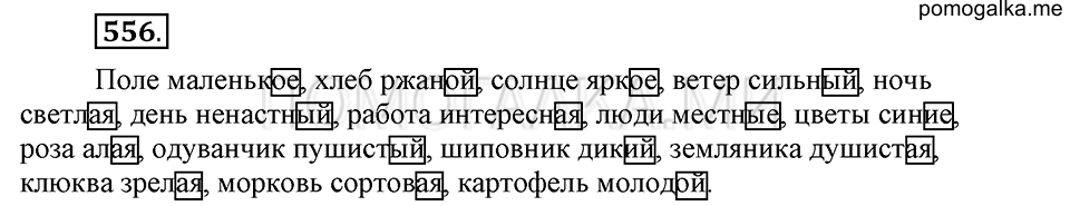 часть 2 страница 137 упражнение №556 русский язык 4 класс Рамзаева 2019
