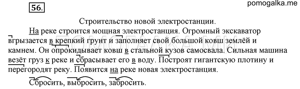 часть 1 страница 30 упражнение №56 русский язык 4 класс Рамзаева 2019