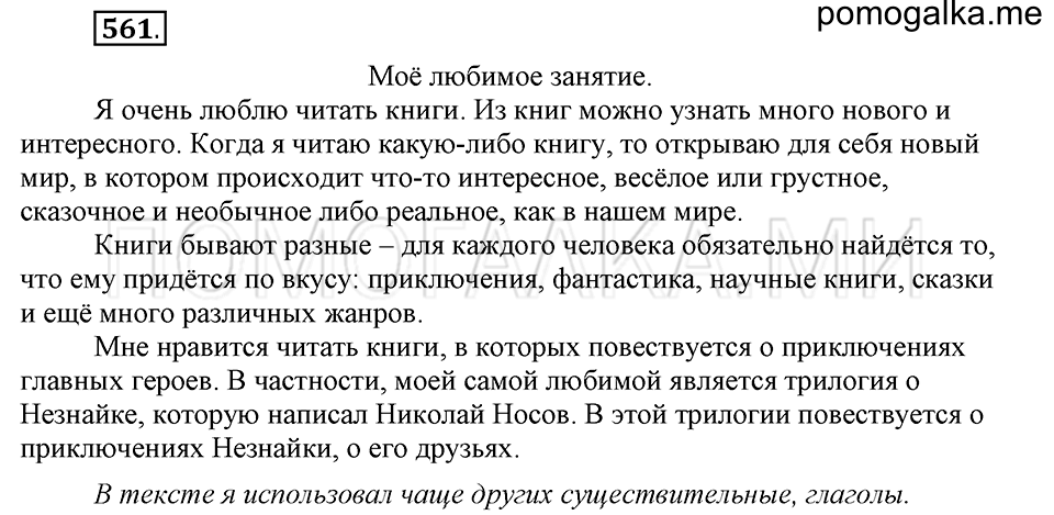 часть 2 страница 139 упражнение №561 русский язык 4 класс Рамзаева 2019
