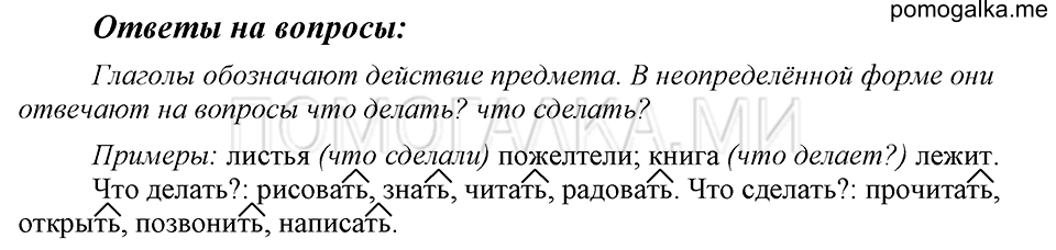 часть 2 страница 140 Ответы на вопросы русский язык 4 класс Рамзаева 2019
