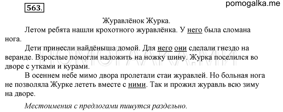 часть 2 страница 140 упражнение №563 русский язык 4 класс Рамзаева 2019